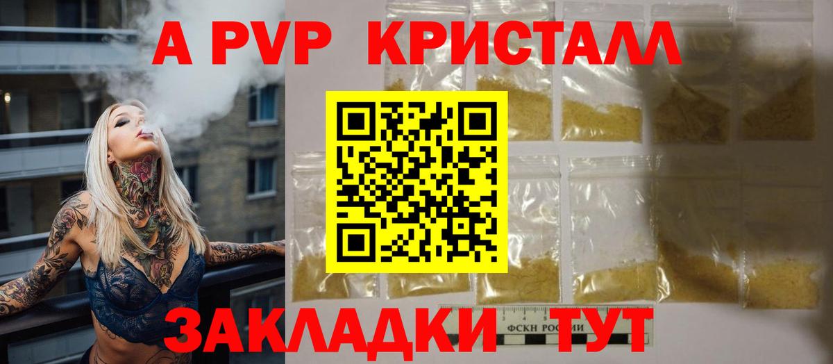 Alpha-PVP  А ПВП Соль  Вход с VPN  Отрадное  A-PVP СК  А ПВП кристаллы 