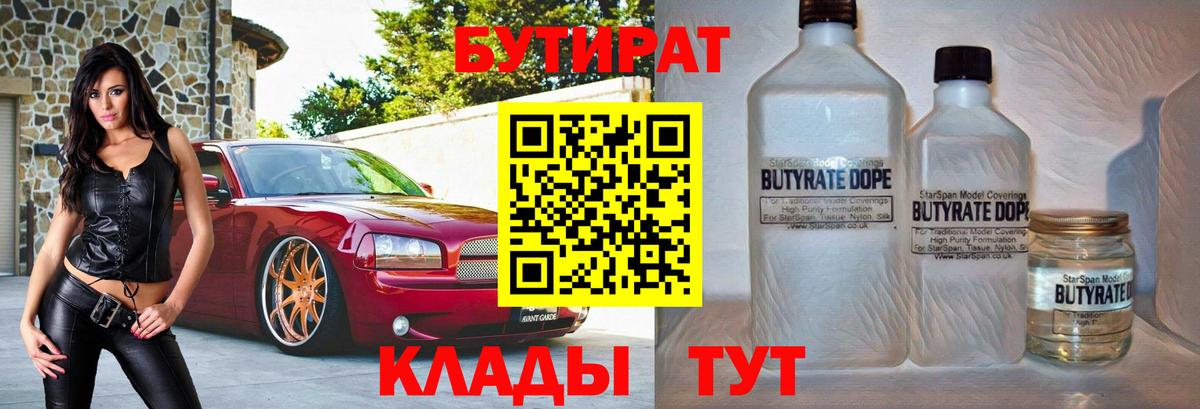 Отрадное  Бутират BDO  Вход с VPN 