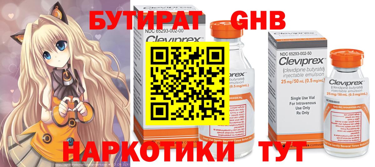 Бутират 1.4BDO Отрадное
