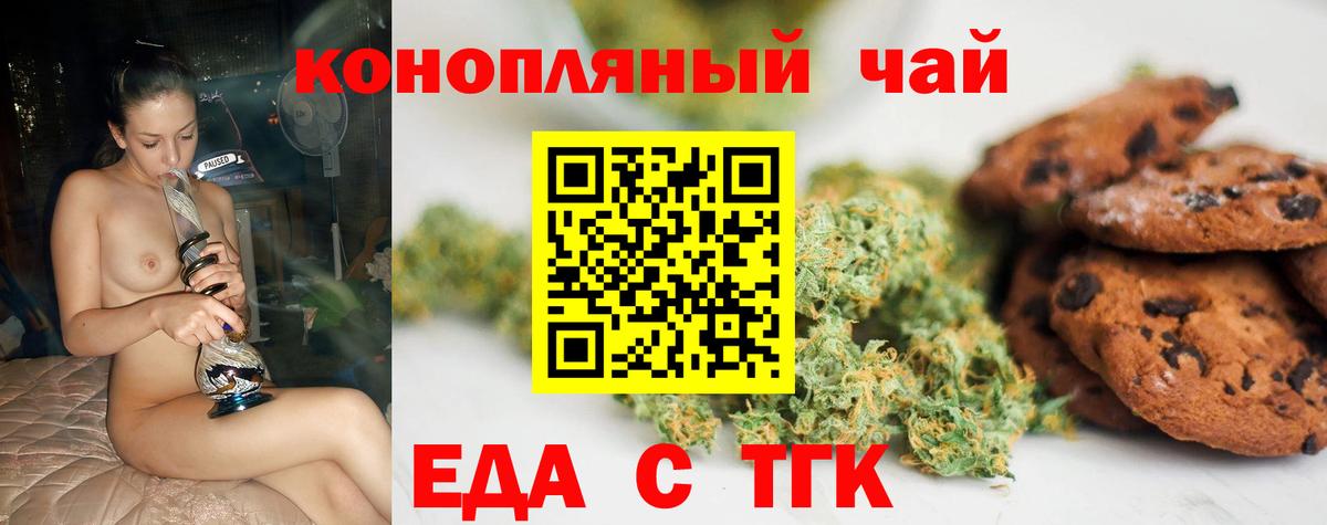 Отрадное  Cannafood марихуана  Вход с VPN 