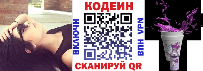 Codein напиток Lean (лин)  купить  цена  Отрадное 