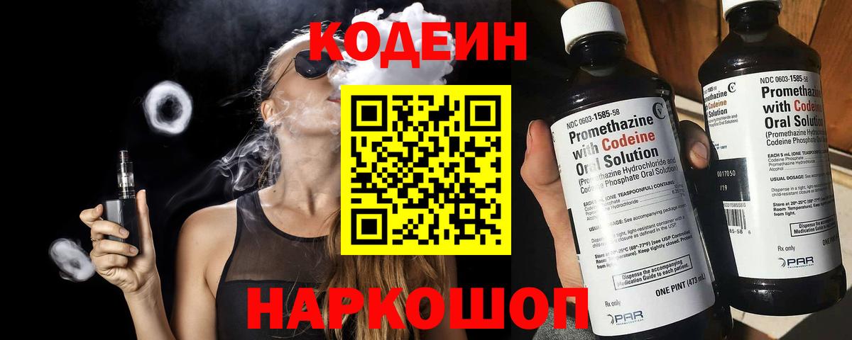 Codein напиток Lean (лин) Отрадное