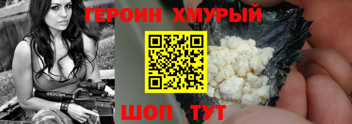 Героин VHQ  Героин  Отрадное  Вход с VPN 