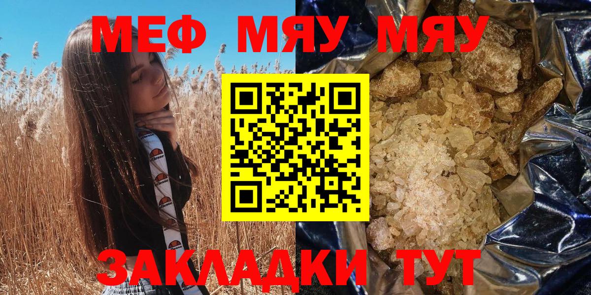 МЕФ VHQ  Мефедрон 4 MMC  Меф  Отрадное  Вход с VPN  Мефедрон 