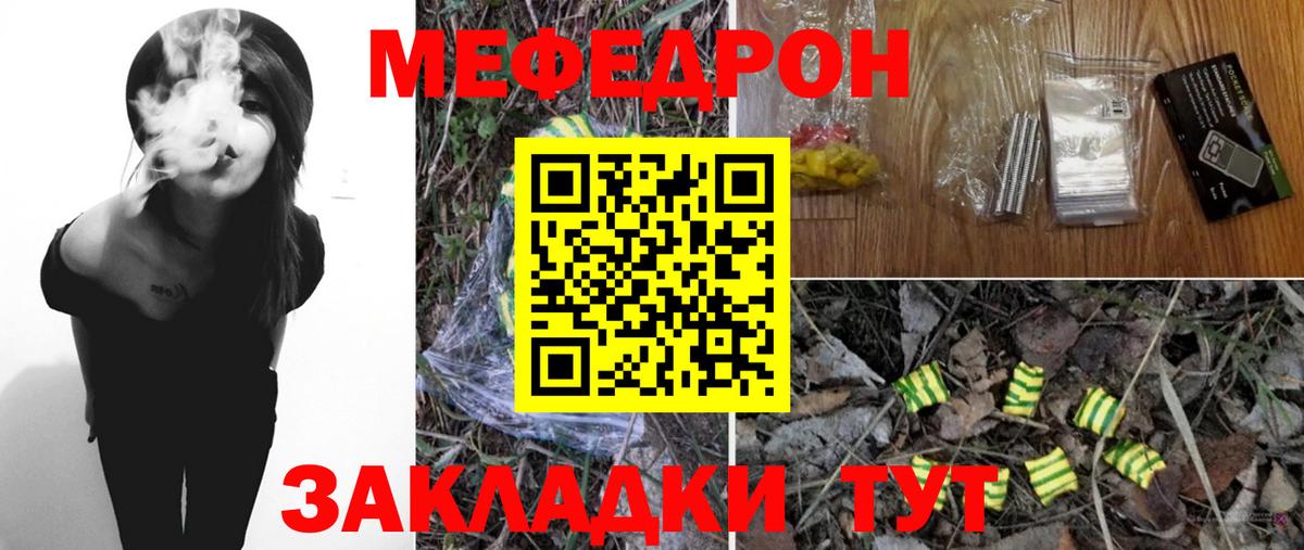 Меф мяу мяу мука Отрадное