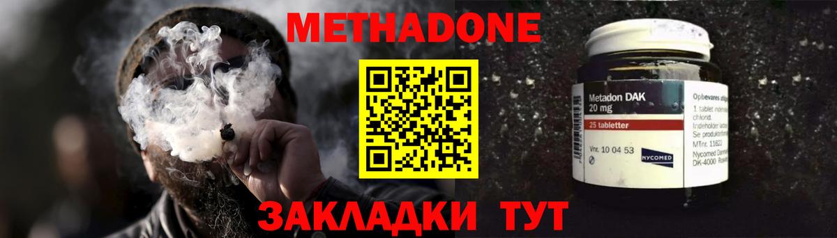 МЕТАДОН кристалл Отрадное